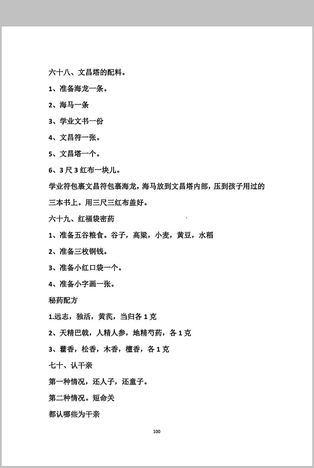 图片[11]中华古籍网-专注古书收集《民间布局秘本》中华古籍网-专注古书收集中华古籍网
