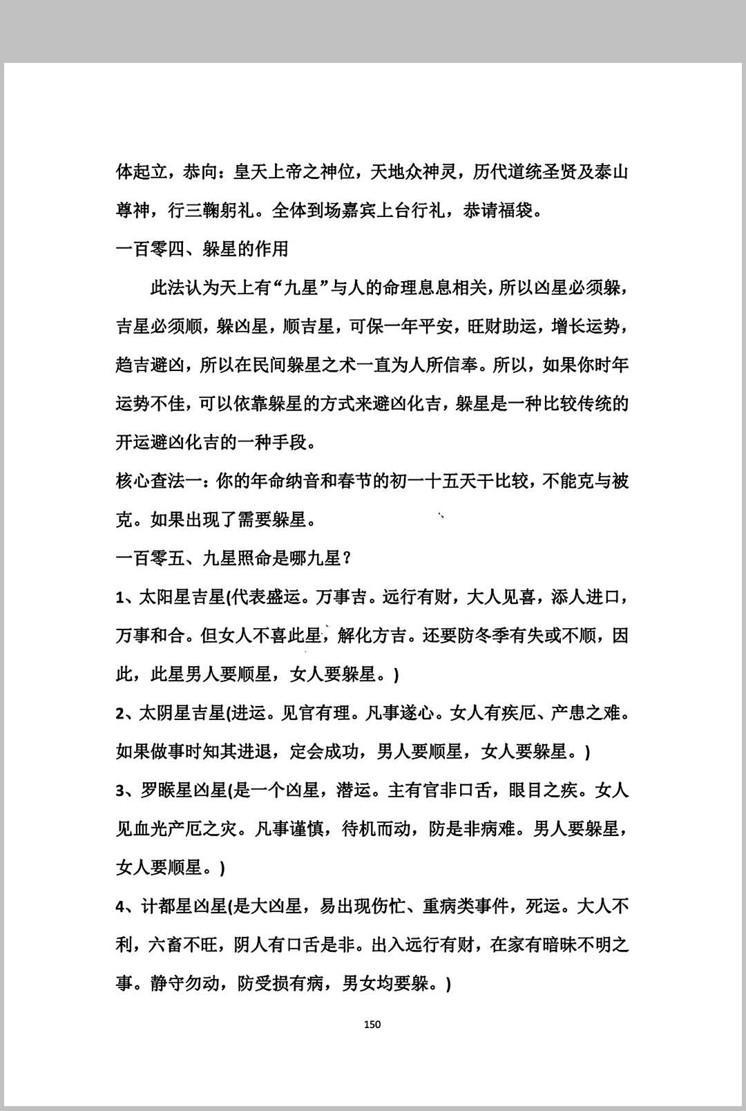 图片[12]中华古籍网-专注古书收集《民间布局秘本》中华古籍网-专注古书收集中华古籍网