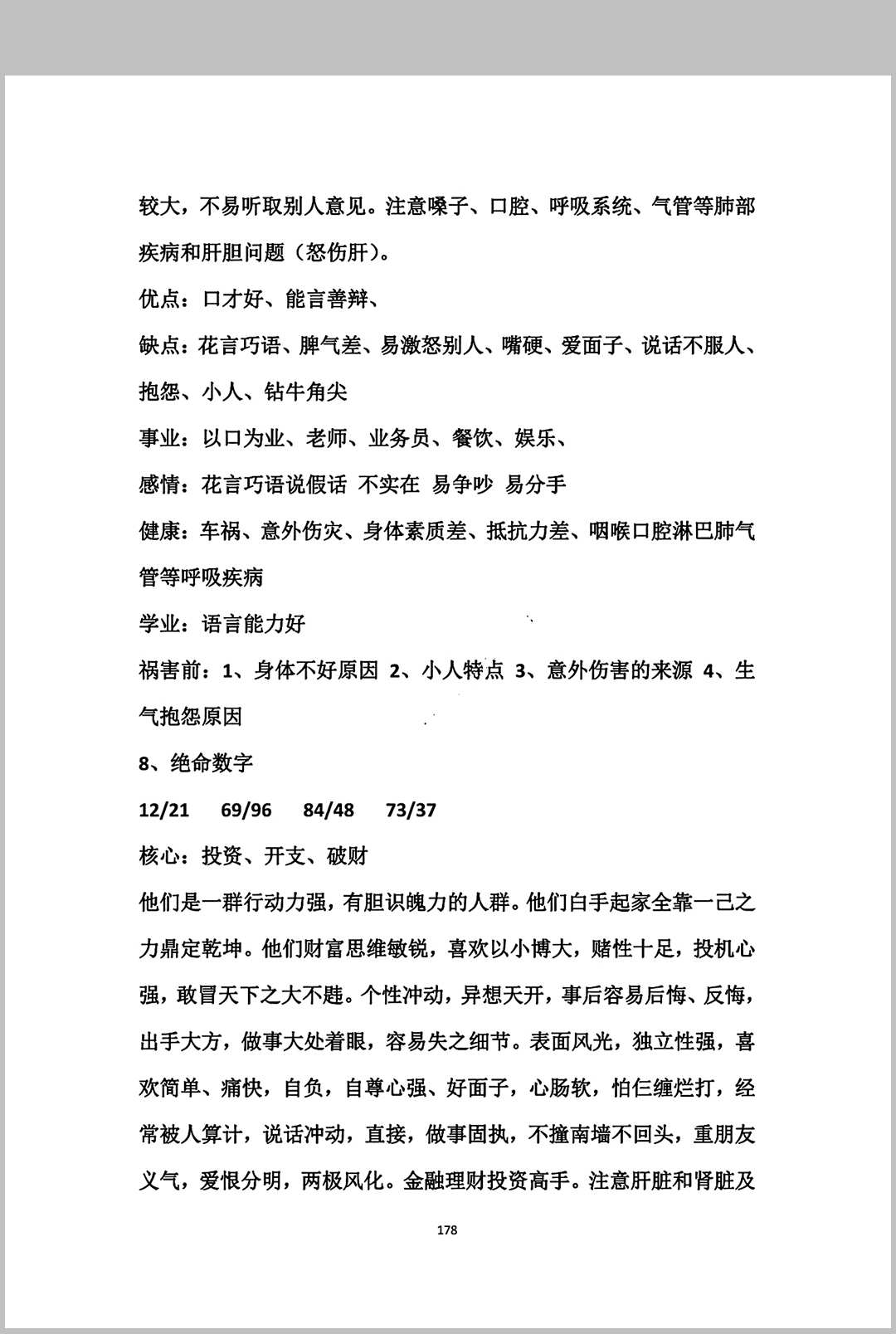 图片[10]中华古籍网-专注古书收集《民间布局秘本》中华古籍网-专注古书收集中华古籍网