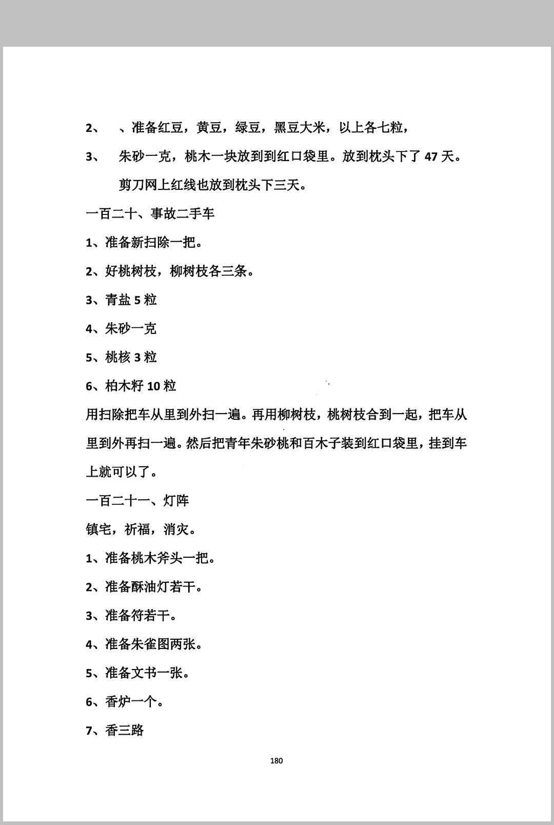 图片[13]中华古籍网-专注古书收集《民间布局秘本》中华古籍网-专注古书收集中华古籍网