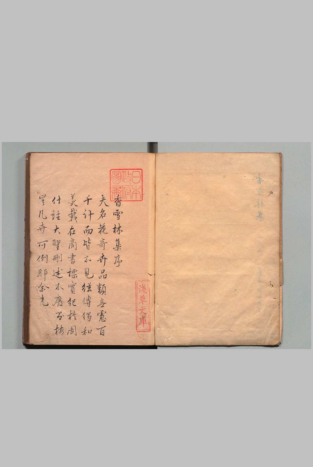 香雪林集 26卷 王思义（明）写本 ,江户中华古籍网-专注古书收集中华古籍网