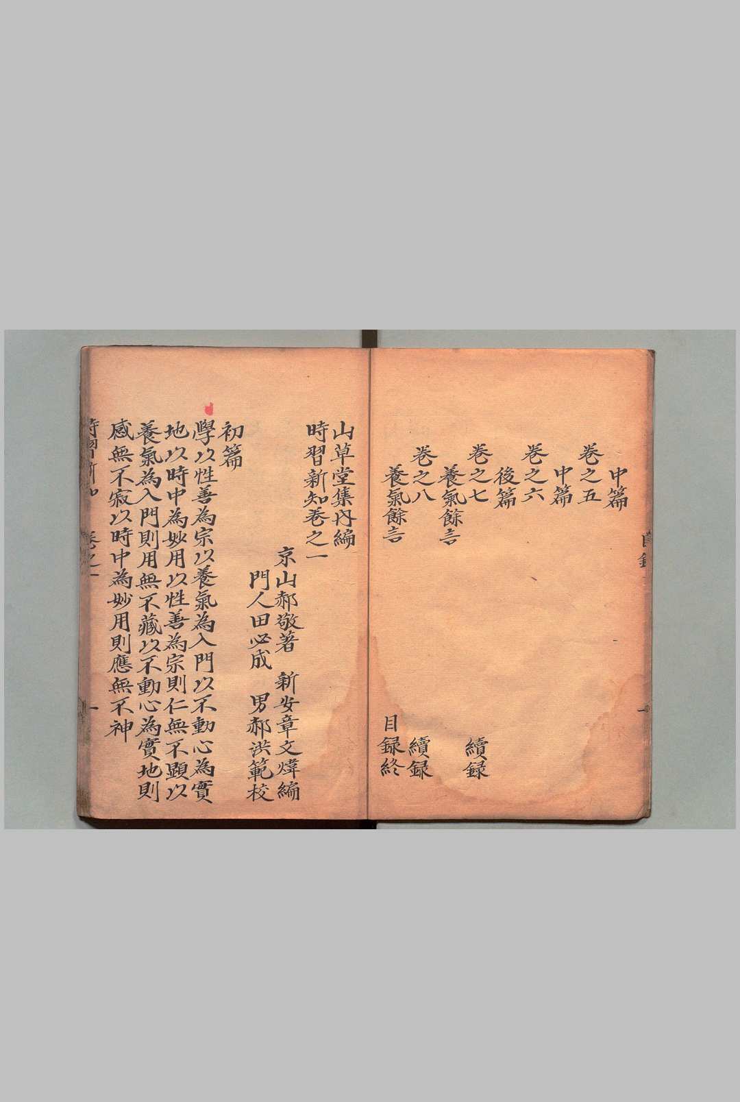 图片[4]中华古籍网-专注古书收集时习新知 ８卷 郝敬 章文纬 写本 ,清中华古籍网-专注古书收集中华古籍网