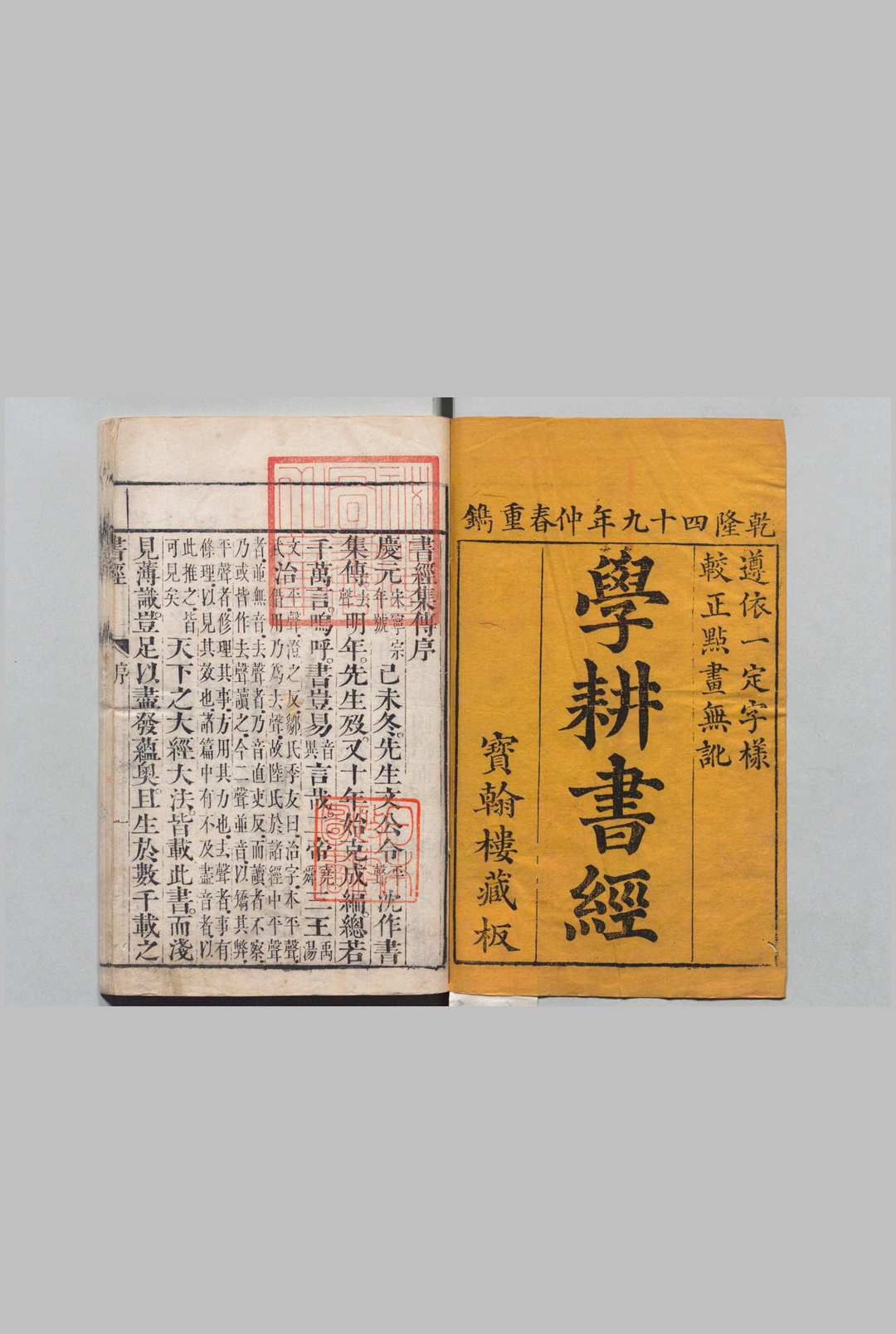 书经集传 ６卷 蔡沈（宋）清乾隆49年中华古籍网-专注古书收集中华古籍网