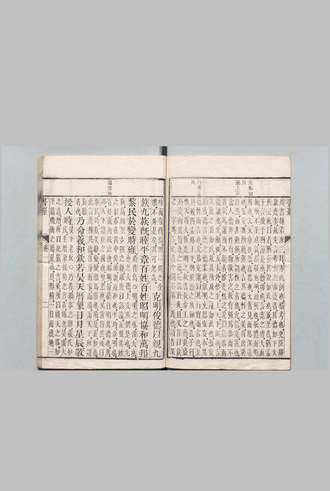 图片[4]中华古籍网-专注古书收集书经集传 ６卷 蔡沈（宋）清乾隆49年中华古籍网-专注古书收集中华古籍网