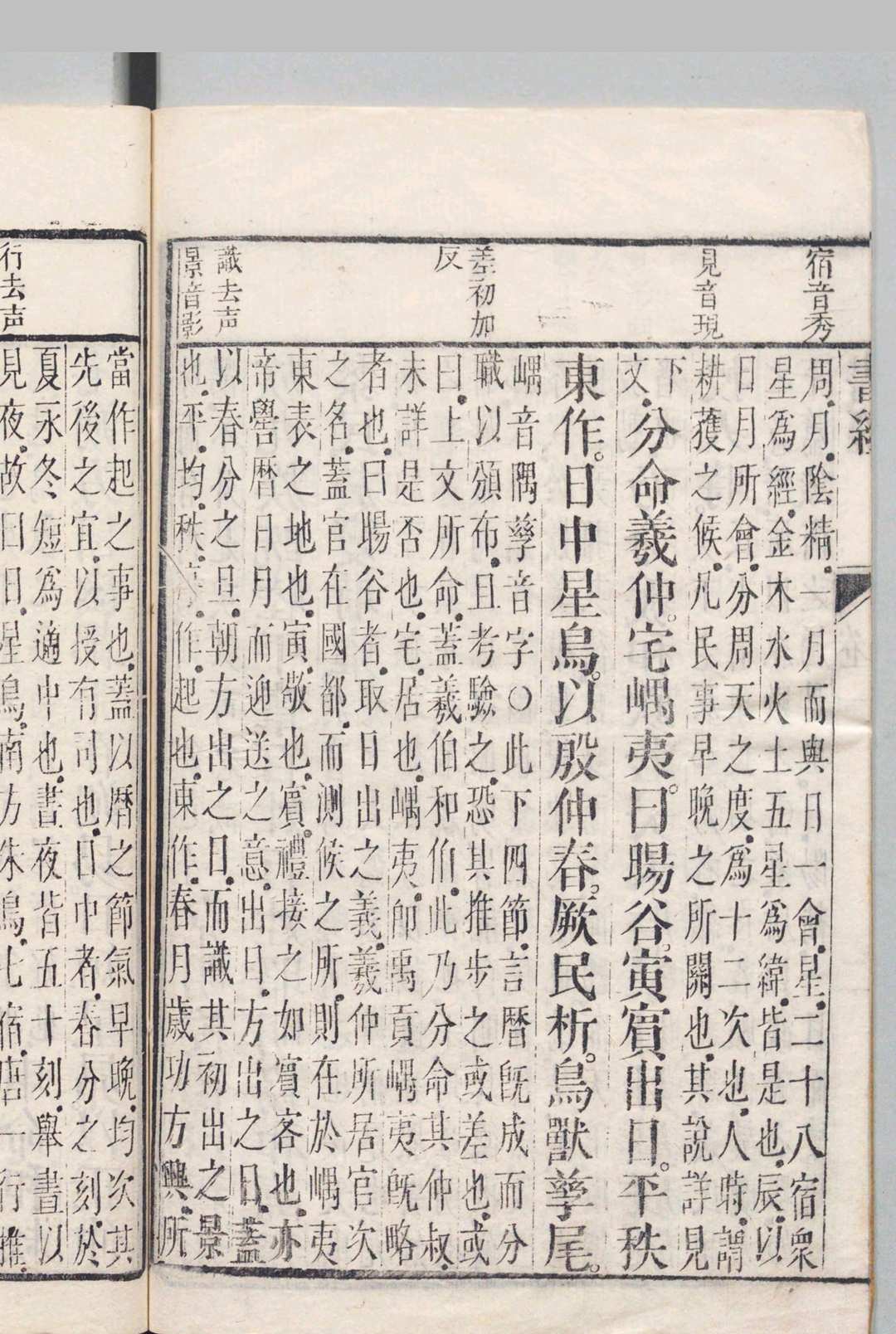 图片[6]中华古籍网-专注古书收集书经集传 ６卷 蔡沈（宋）清乾隆49年中华古籍网-专注古书收集中华古籍网