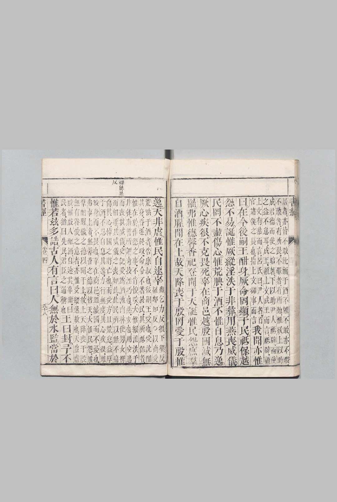 图片[3]中华古籍网-专注古书收集书经集传 ６卷 蔡沈（宋）清乾隆49年中华古籍网-专注古书收集中华古籍网