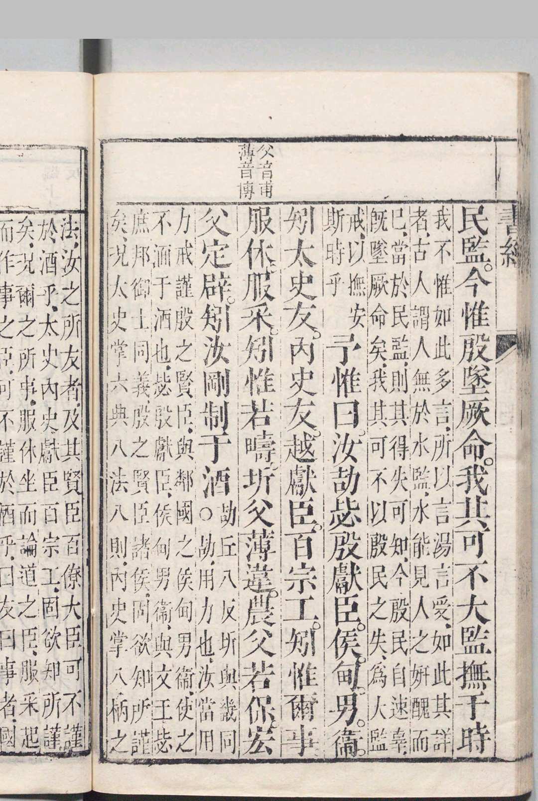 图片[5]中华古籍网-专注古书收集书经集传 ６卷 蔡沈（宋）清乾隆49年中华古籍网-专注古书收集中华古籍网