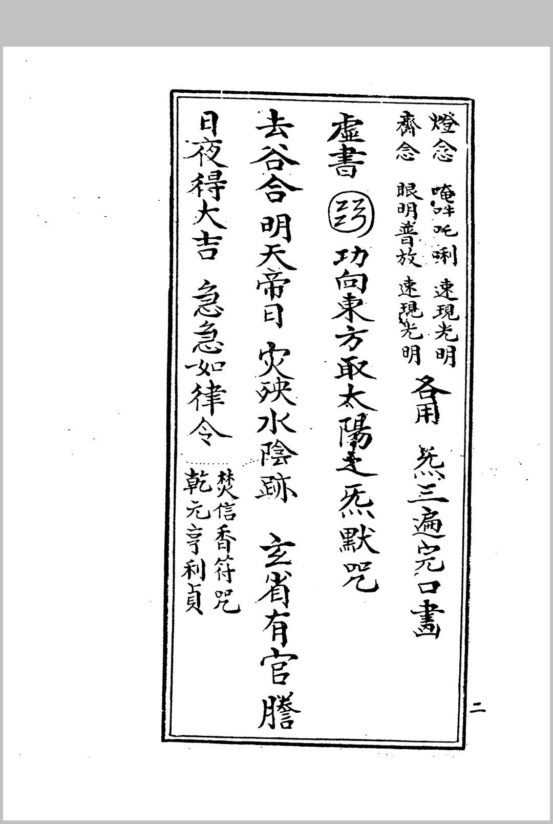 图片[2]中华古籍网-专注古书收集发奏灯斋科仪全集中华古籍网-专注古书收集中华古籍网