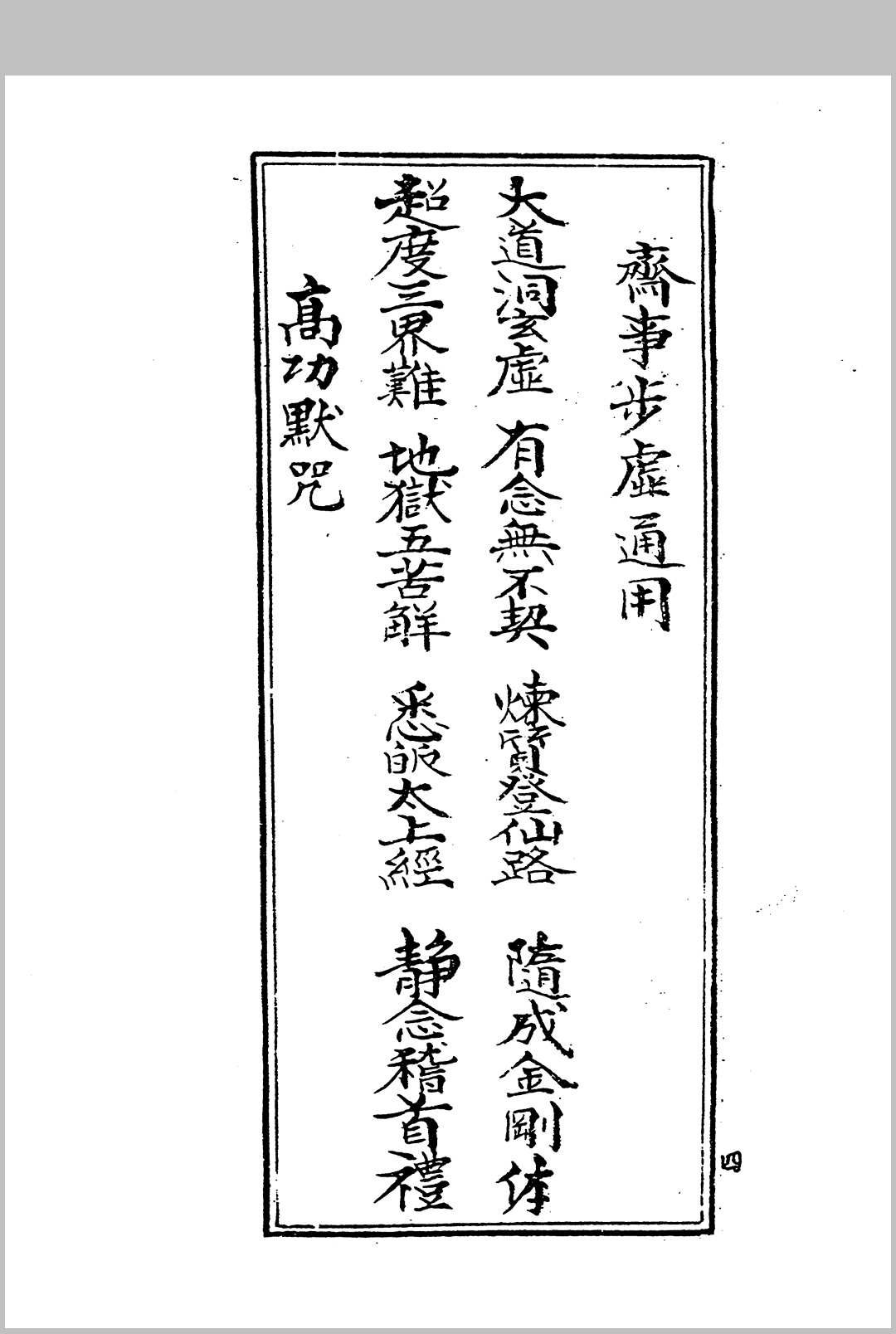 图片[5]中华古籍网-专注古书收集发奏灯斋科仪全集中华古籍网-专注古书收集中华古籍网