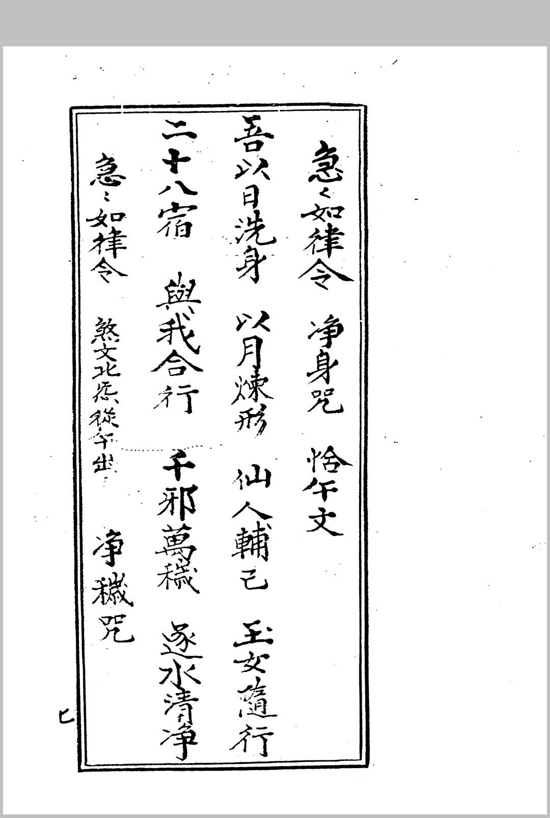 图片[10]中华古籍网-专注古书收集发奏灯斋科仪全集中华古籍网-专注古书收集中华古籍网