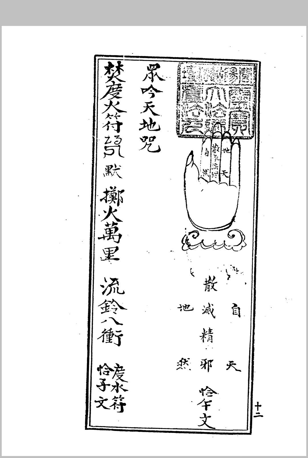 图片[8]中华古籍网-专注古书收集发奏灯斋科仪全集中华古籍网-专注古书收集中华古籍网