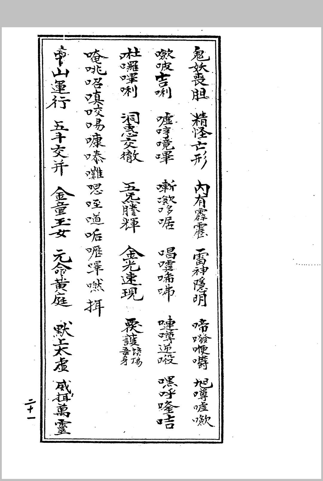 图片[6]中华古籍网-专注古书收集发奏灯斋科仪全集中华古籍网-专注古书收集中华古籍网