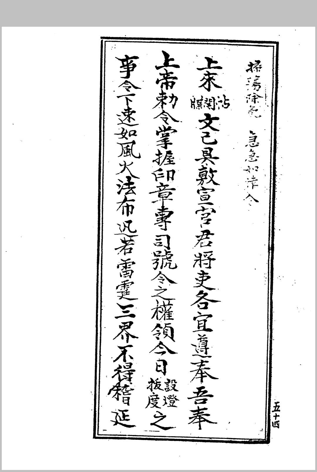 图片[4]中华古籍网-专注古书收集发奏灯斋科仪全集中华古籍网-专注古书收集中华古籍网