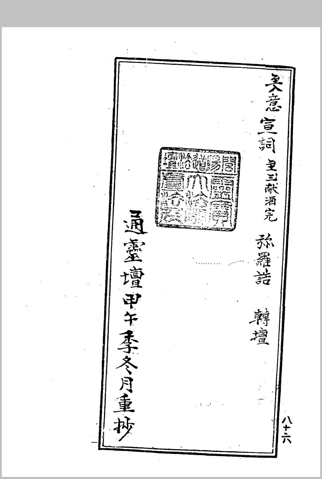 图片[11]中华古籍网-专注古书收集发奏灯斋科仪全集中华古籍网-专注古书收集中华古籍网