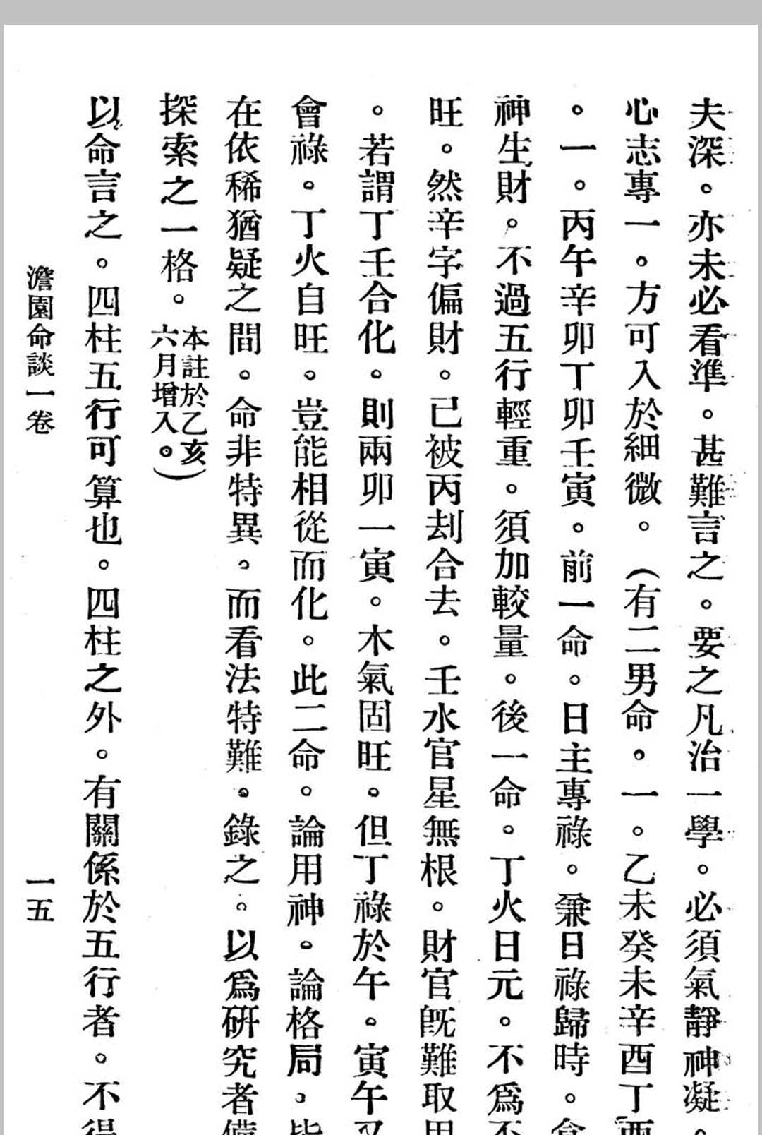图片[6]中华古籍网-专注古书收集澹园命谈-民国本中华古籍网-专注古书收集中华古籍网