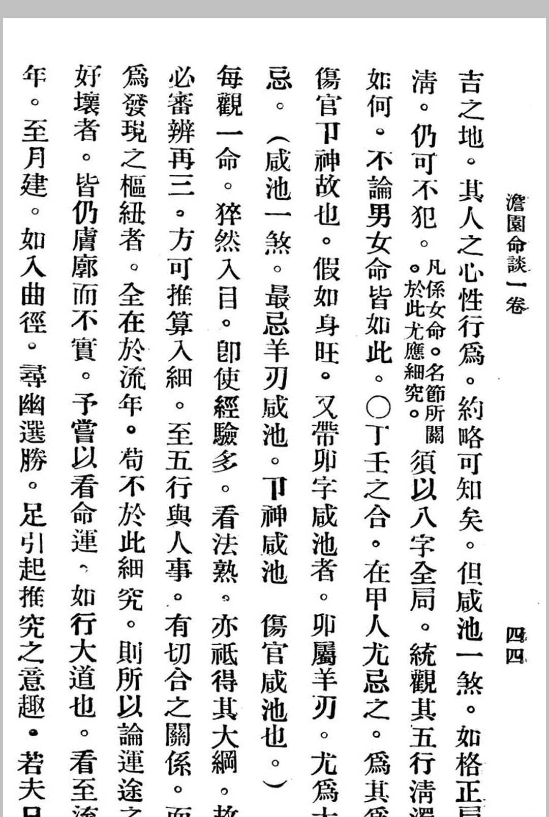 图片[5]中华古籍网-专注古书收集澹园命谈-民国本中华古籍网-专注古书收集中华古籍网