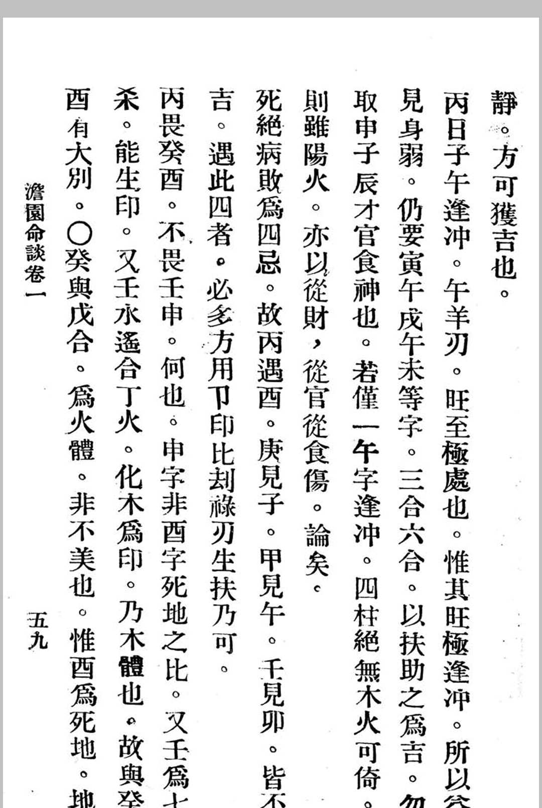 图片[13]中华古籍网-专注古书收集澹园命谈-民国本中华古籍网-专注古书收集中华古籍网