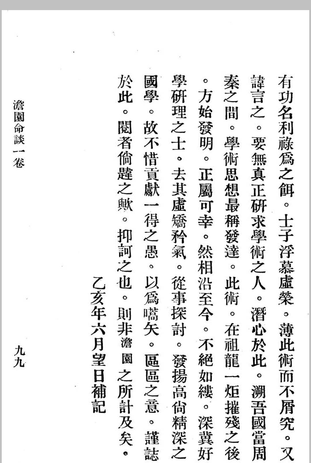 图片[15]中华古籍网-专注古书收集澹园命谈-民国本中华古籍网-专注古书收集中华古籍网