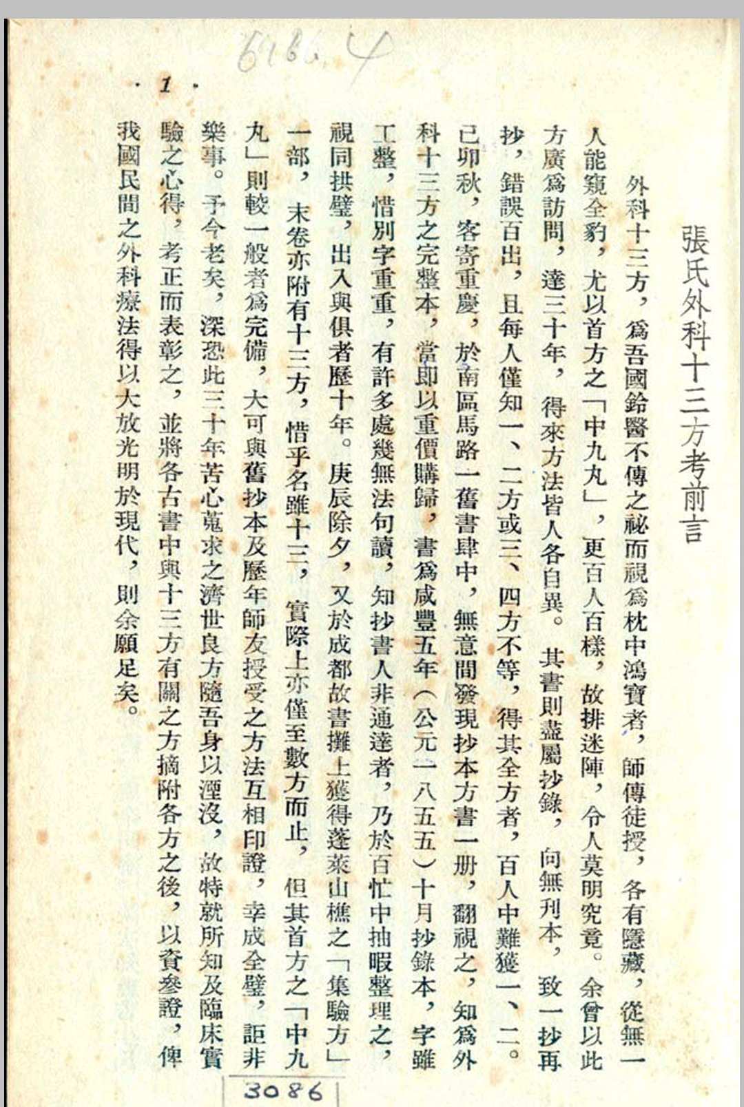 外科十三方考-张觉人中华古籍网-专注古书收集中华古籍网