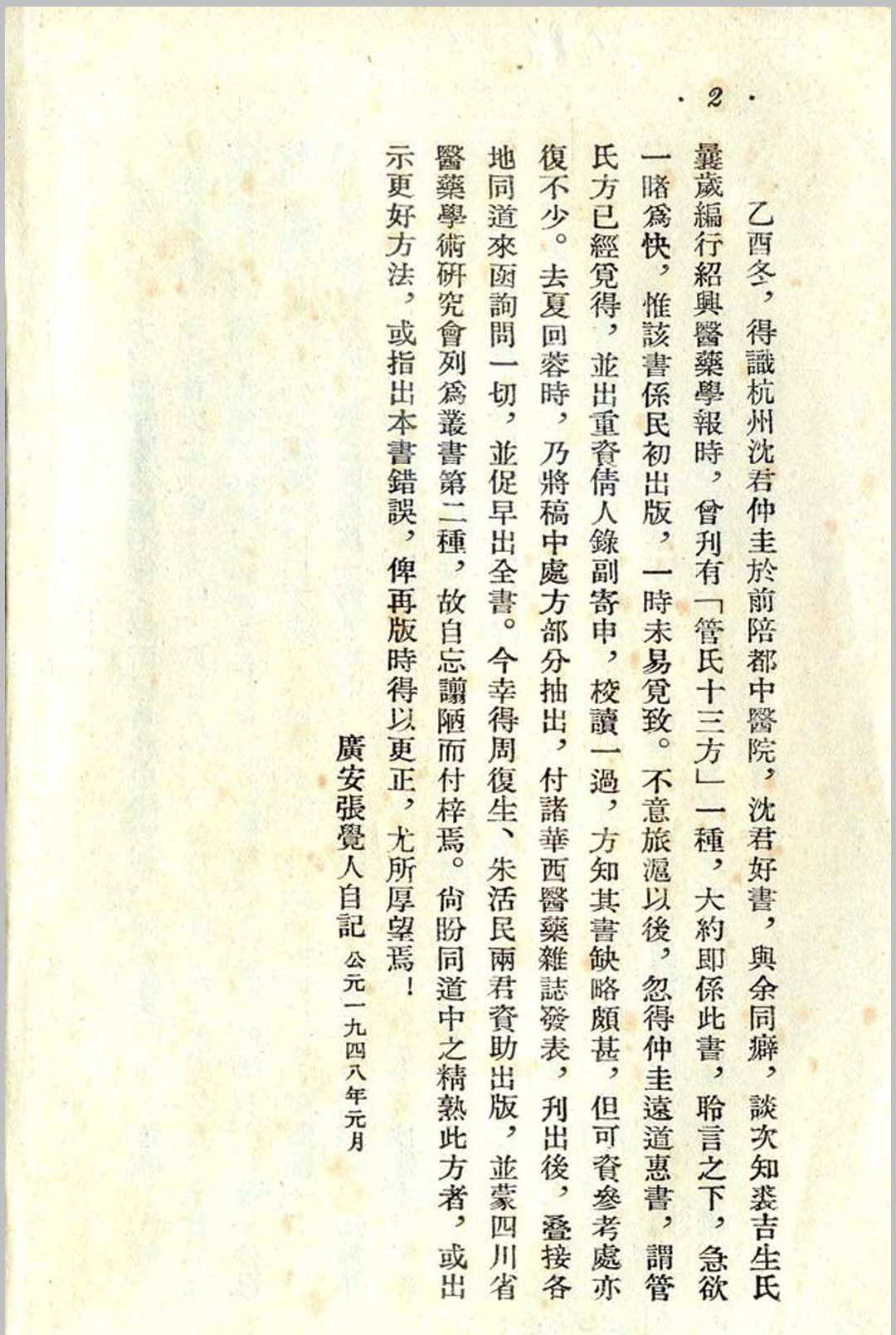 图片[2]中华古籍网-专注古书收集外科十三方考-张觉人中华古籍网-专注古书收集中华古籍网