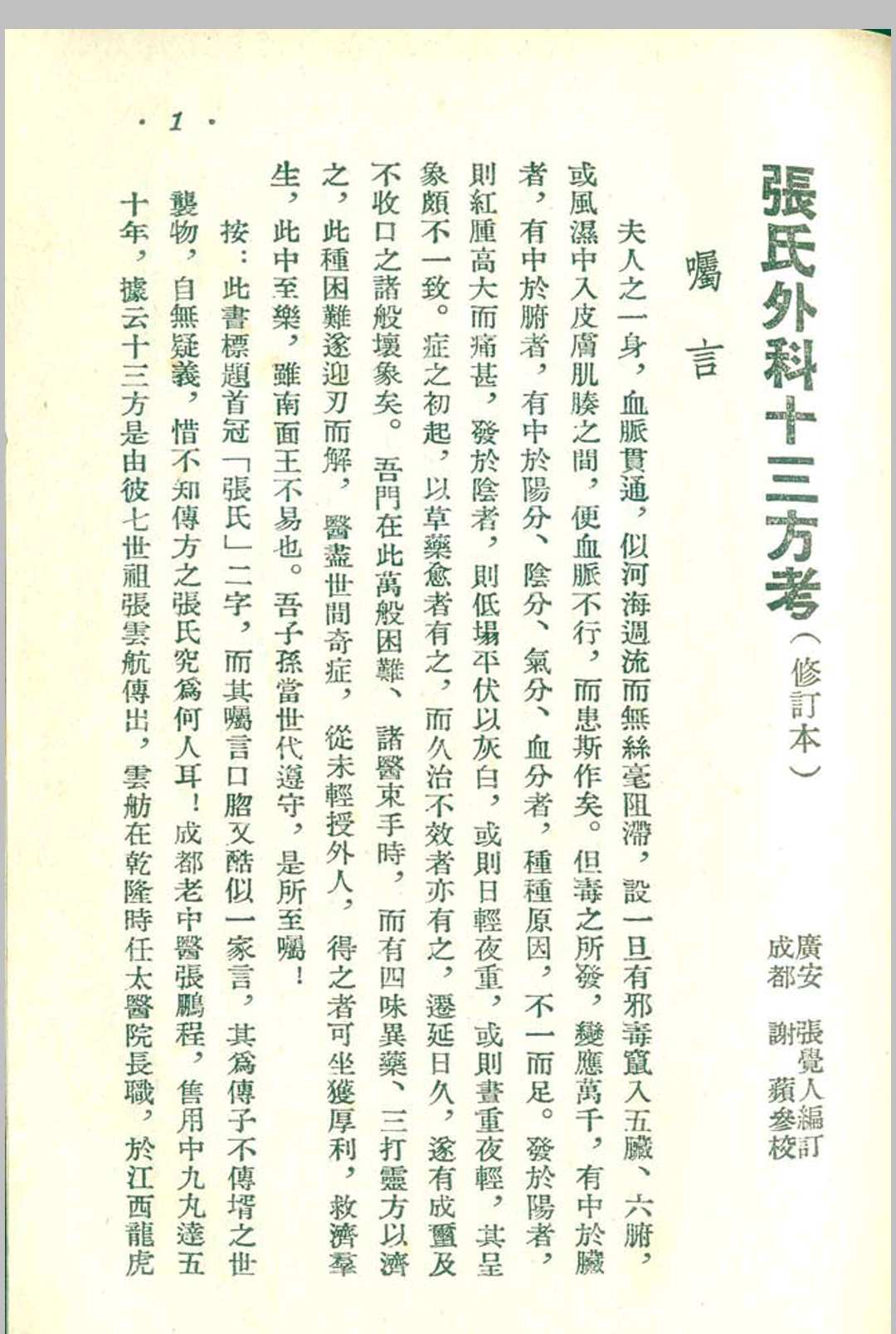图片[7]中华古籍网-专注古书收集外科十三方考-张觉人中华古籍网-专注古书收集中华古籍网