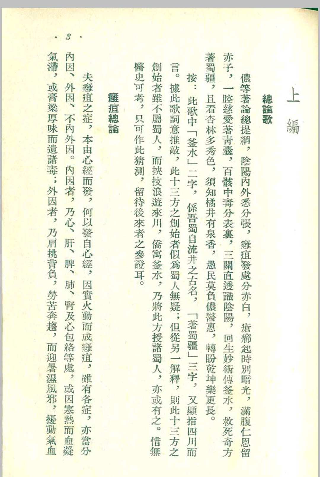 图片[8]中华古籍网-专注古书收集外科十三方考-张觉人中华古籍网-专注古书收集中华古籍网