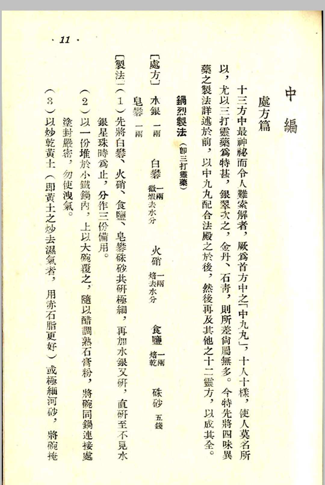 图片[9]中华古籍网-专注古书收集外科十三方考-张觉人中华古籍网-专注古书收集中华古籍网
