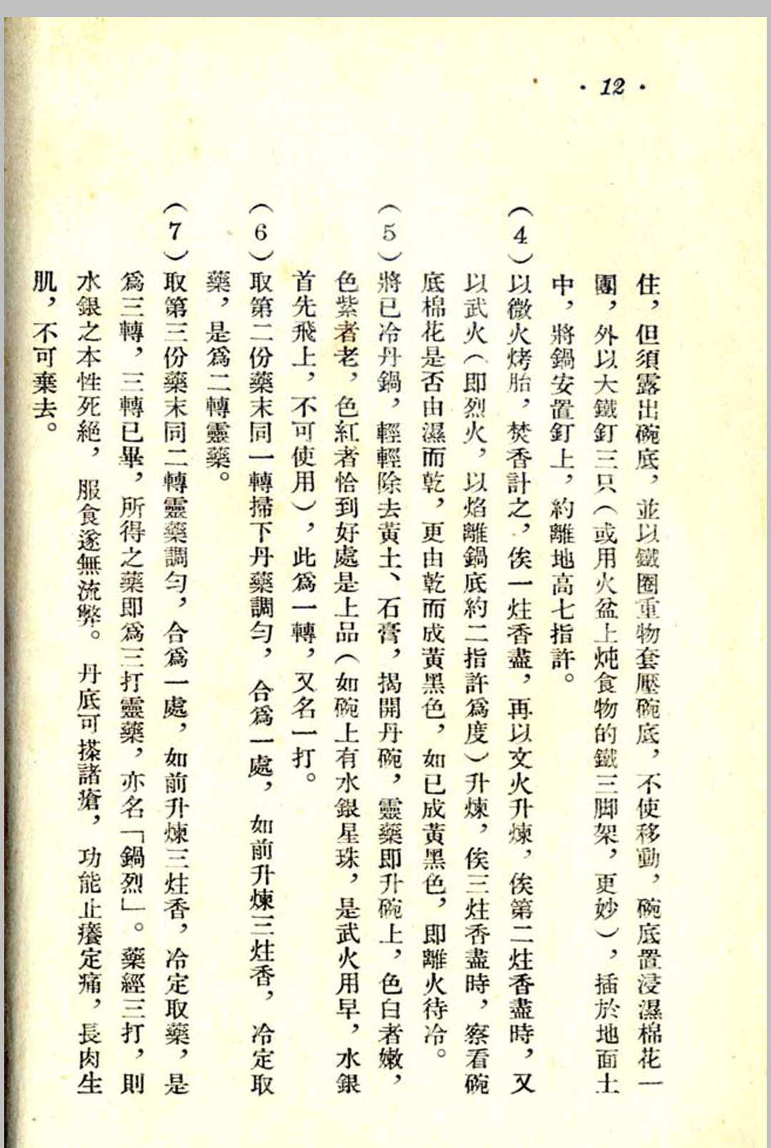 图片[11]中华古籍网-专注古书收集外科十三方考-张觉人中华古籍网-专注古书收集中华古籍网