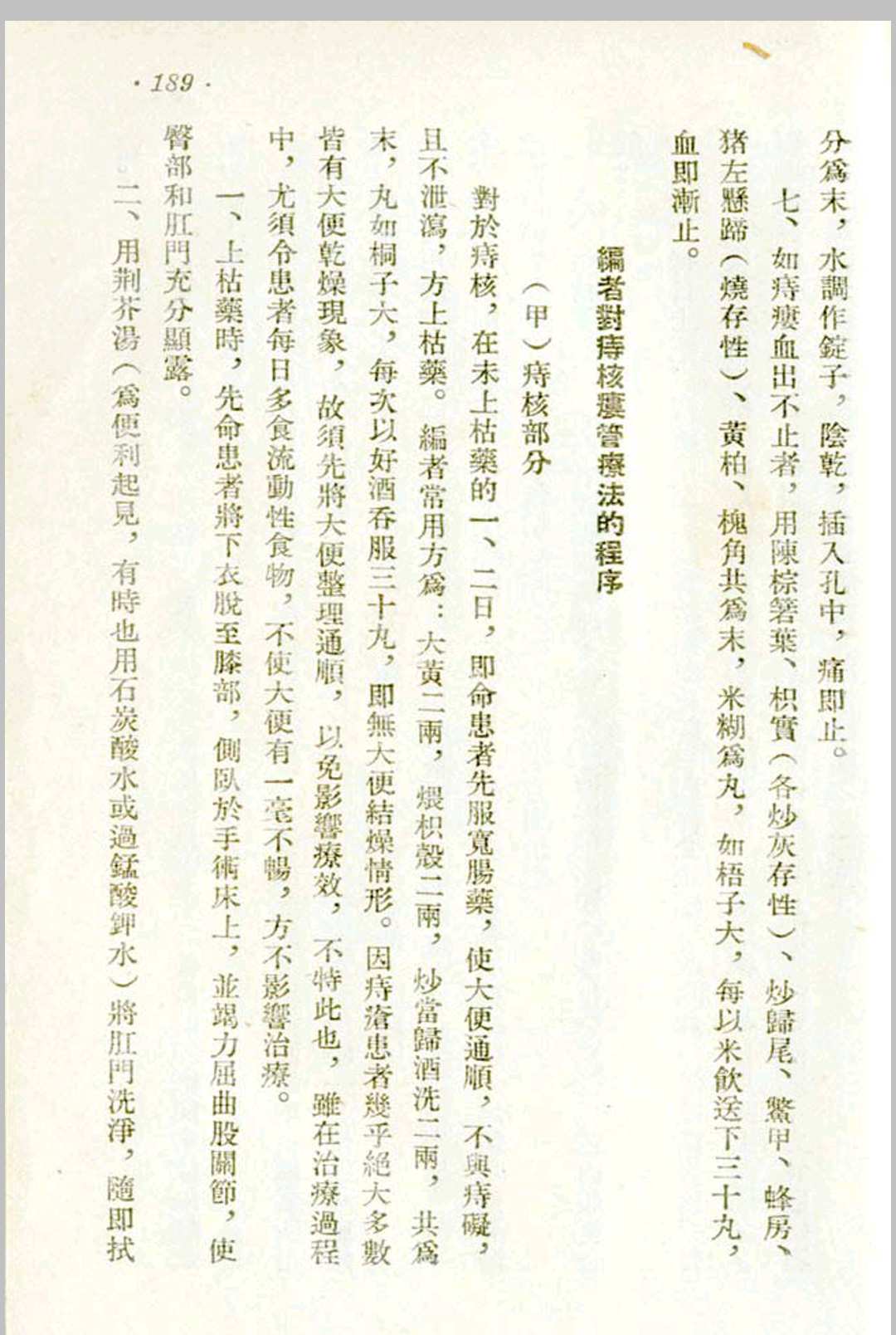 图片[12]中华古籍网-专注古书收集外科十三方考-张觉人中华古籍网-专注古书收集中华古籍网