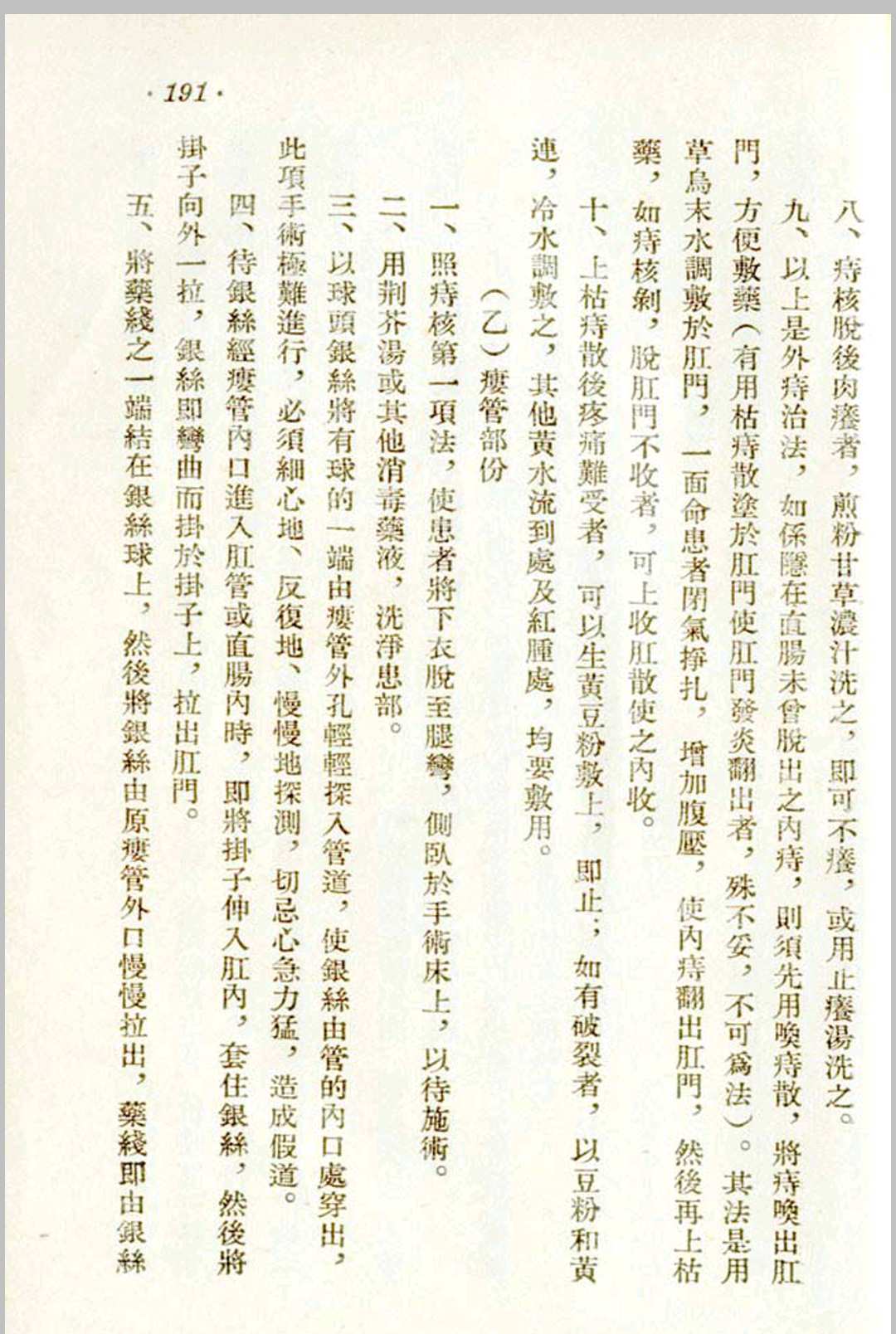 图片[10]中华古籍网-专注古书收集外科十三方考-张觉人中华古籍网-专注古书收集中华古籍网