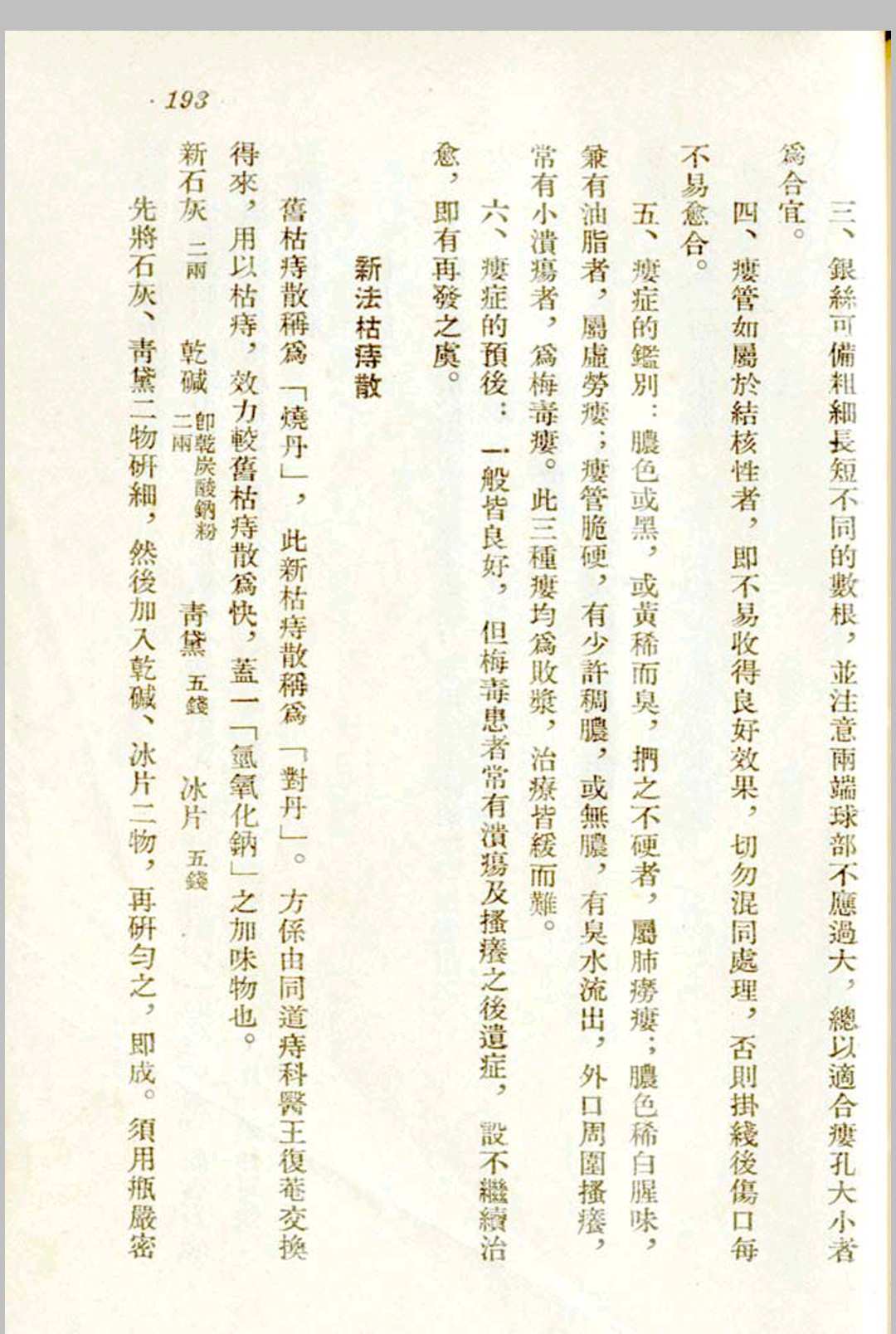图片[13]中华古籍网-专注古书收集外科十三方考-张觉人中华古籍网-专注古书收集中华古籍网