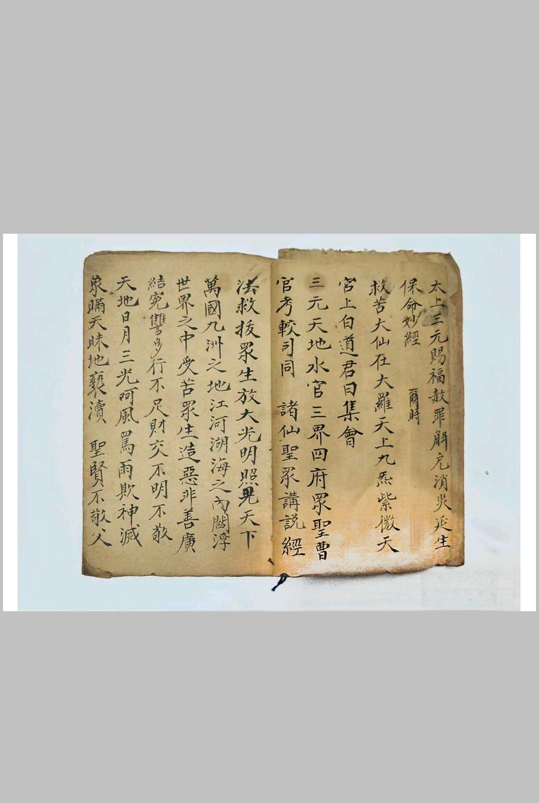 图片[5]-中华古籍网-专注古书收集三官经-中华古籍网-专注古书收集中华古籍网-专注古书收集