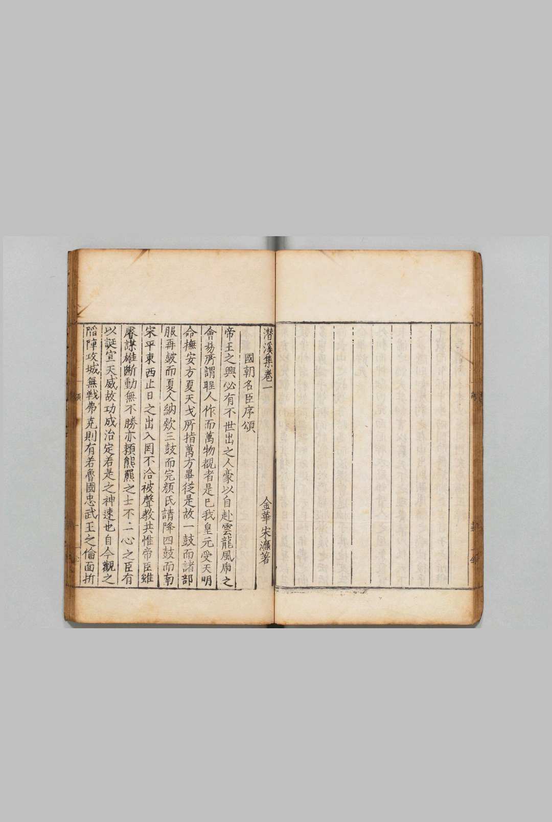 图片[3]中华古籍网-专注古书收集潜溪集 ８卷 首１卷 附１卷 宋濂 明嘉靖15年 , 温秀中华古籍网-专注古书收集中华古籍网