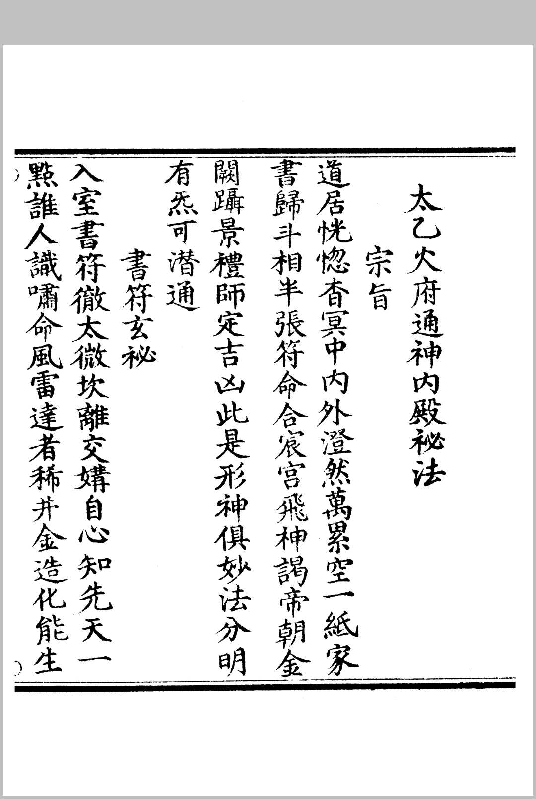 图片[2]中华古籍网-专注古书收集太乙火府通神内殿秘法中华古籍网-专注古书收集中华古籍网