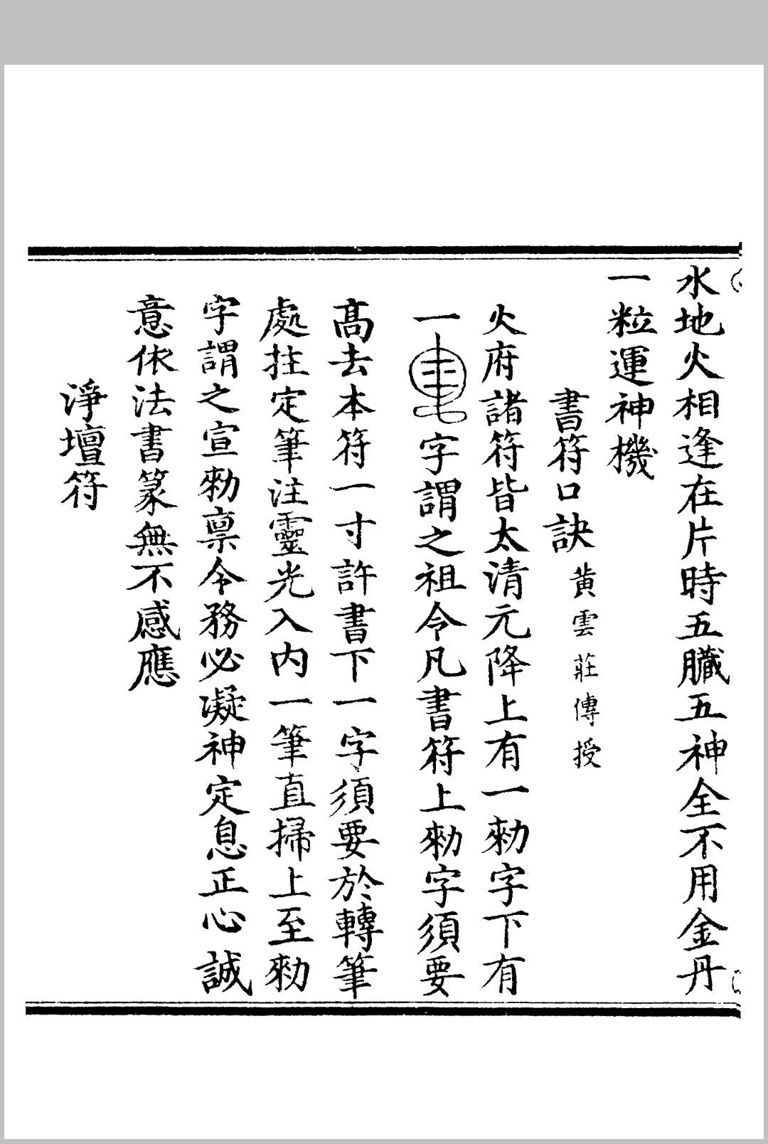 图片[3]中华古籍网-专注古书收集太乙火府通神内殿秘法中华古籍网-专注古书收集中华古籍网