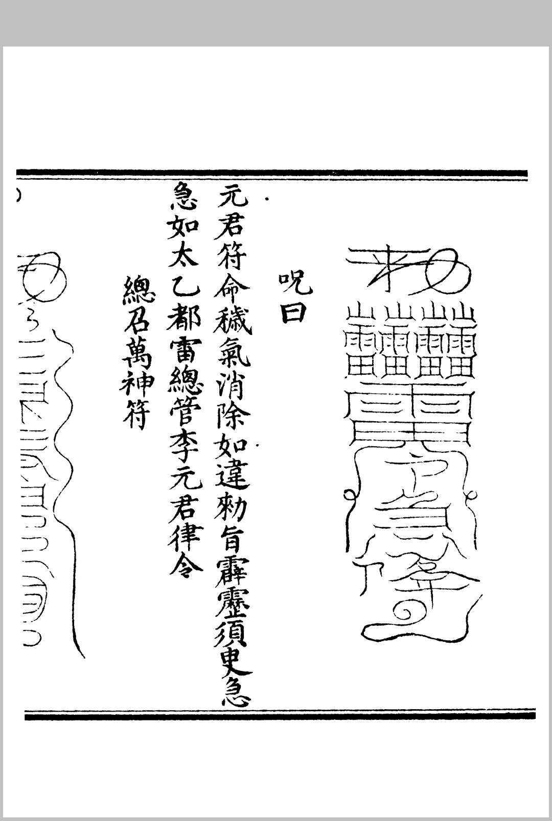 图片[8]中华古籍网-专注古书收集太乙火府通神内殿秘法中华古籍网-专注古书收集中华古籍网