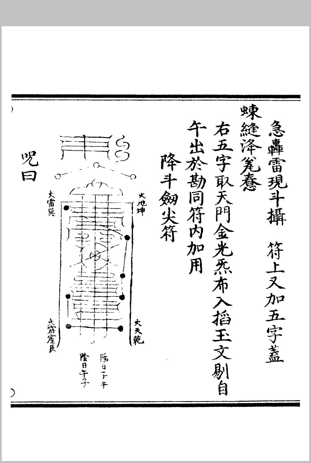 图片[5]中华古籍网-专注古书收集太乙火府通神内殿秘法中华古籍网-专注古书收集中华古籍网