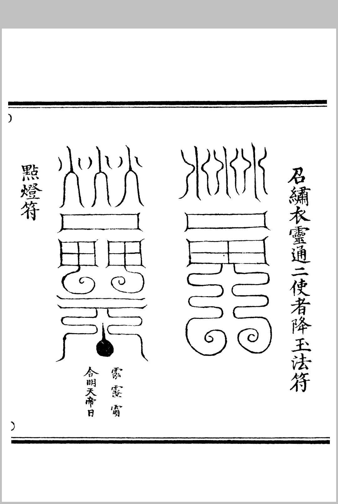 图片[4]中华古籍网-专注古书收集太乙火府通神内殿秘法中华古籍网-专注古书收集中华古籍网