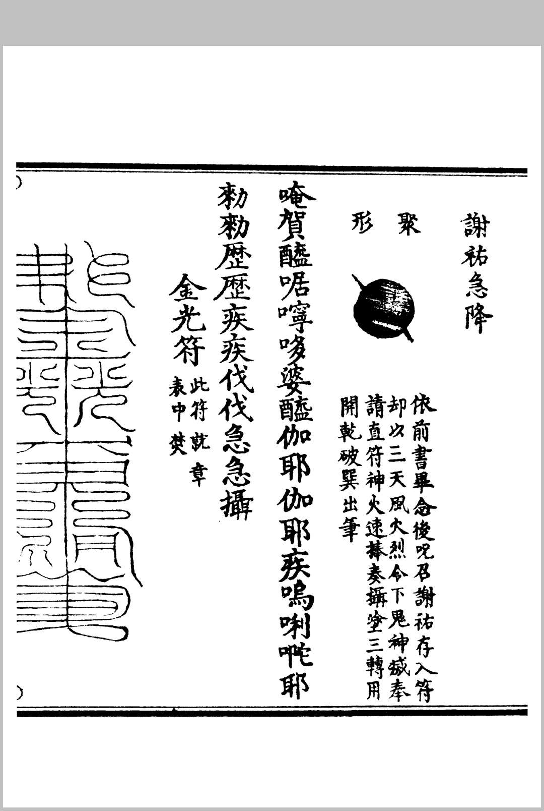 图片[14]中华古籍网-专注古书收集太乙火府通神内殿秘法中华古籍网-专注古书收集中华古籍网