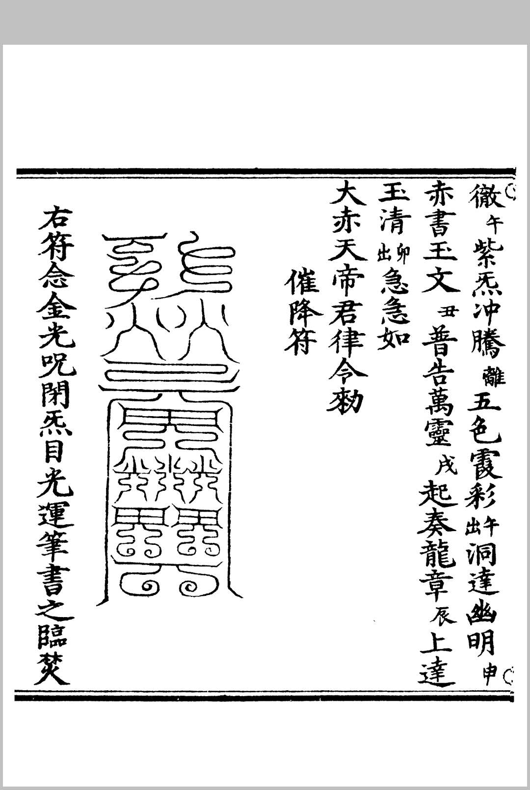 图片[9]中华古籍网-专注古书收集太乙火府通神内殿秘法中华古籍网-专注古书收集中华古籍网