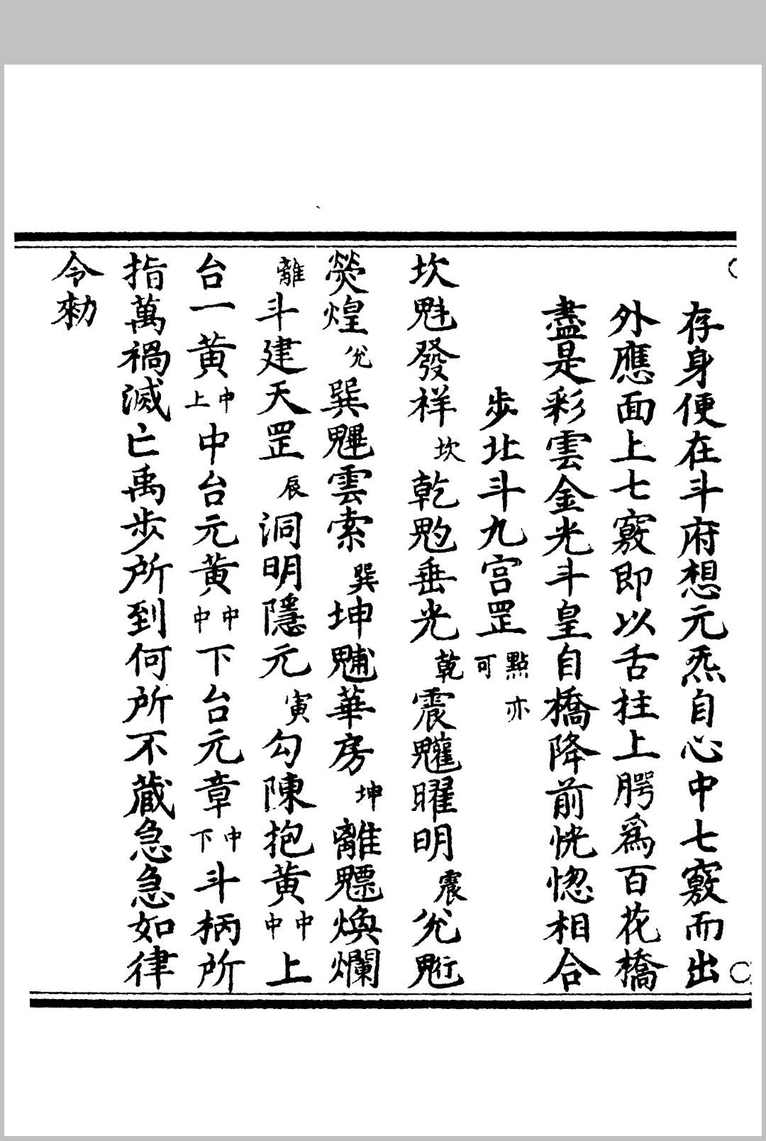 图片[10]中华古籍网-专注古书收集太乙火府通神内殿秘法中华古籍网-专注古书收集中华古籍网