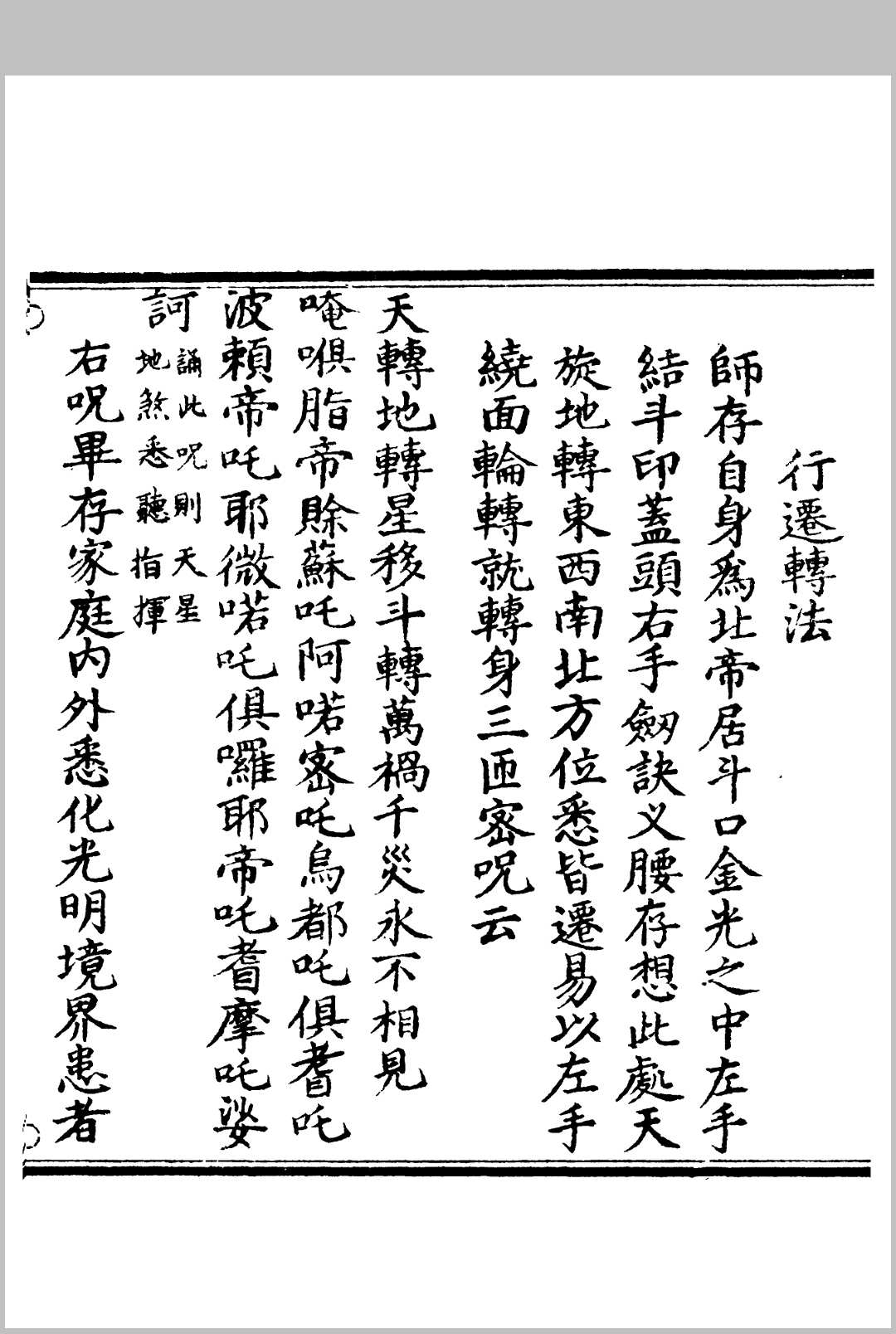 图片[6]中华古籍网-专注古书收集太乙火府通神内殿秘法中华古籍网-专注古书收集中华古籍网