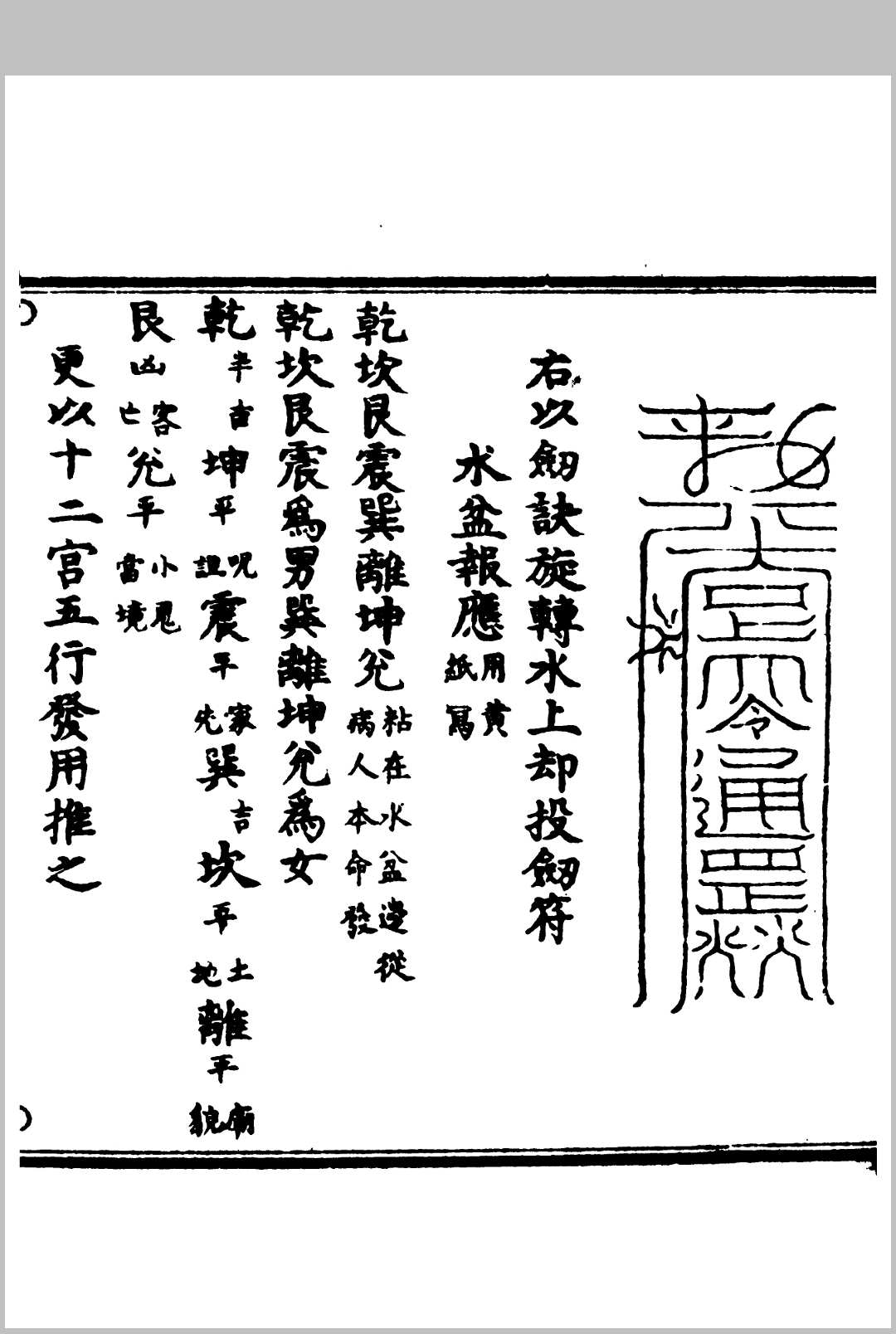 图片[12]中华古籍网-专注古书收集太乙火府通神内殿秘法中华古籍网-专注古书收集中华古籍网