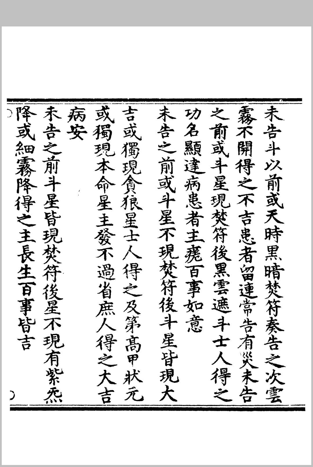 图片[13]中华古籍网-专注古书收集太乙火府通神内殿秘法中华古籍网-专注古书收集中华古籍网