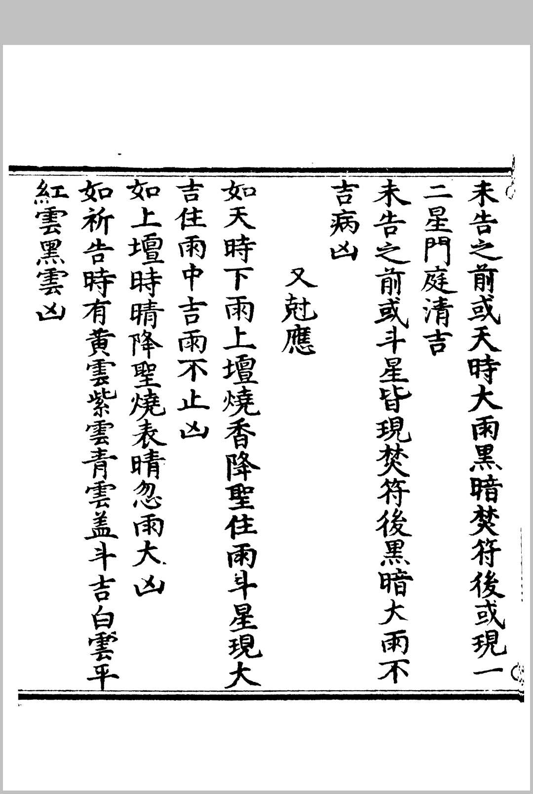 图片[15]中华古籍网-专注古书收集太乙火府通神内殿秘法中华古籍网-专注古书收集中华古籍网