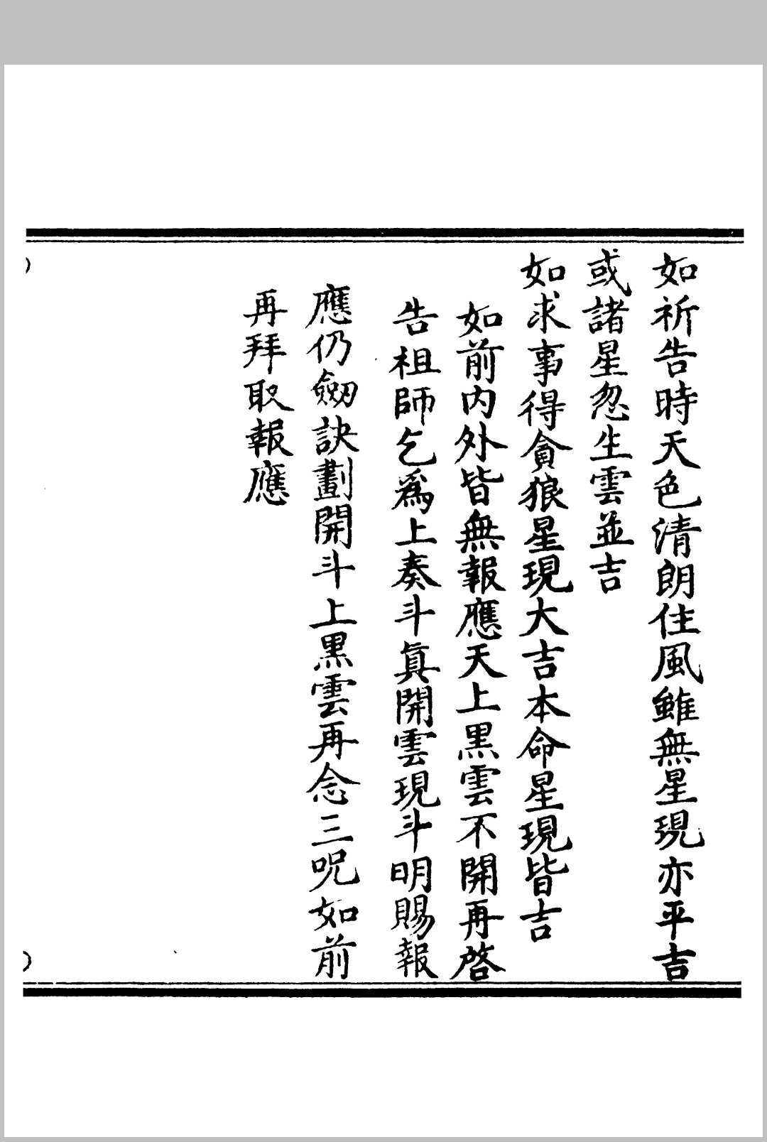 图片[11]中华古籍网-专注古书收集太乙火府通神内殿秘法中华古籍网-专注古书收集中华古籍网