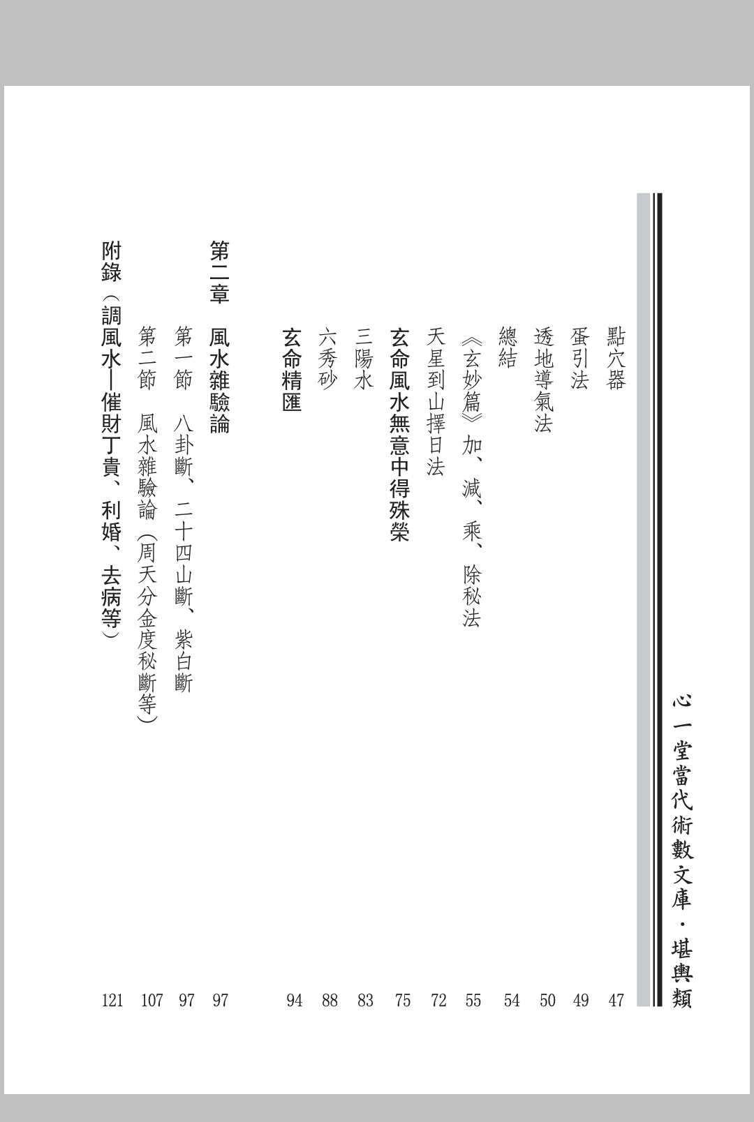 图片[2]中华古籍网-专注古书收集廖氏家传玄命风水学. 三, 杨公镇山诀篇附断验及调风水中华古籍网-专注古书收集中华古籍网