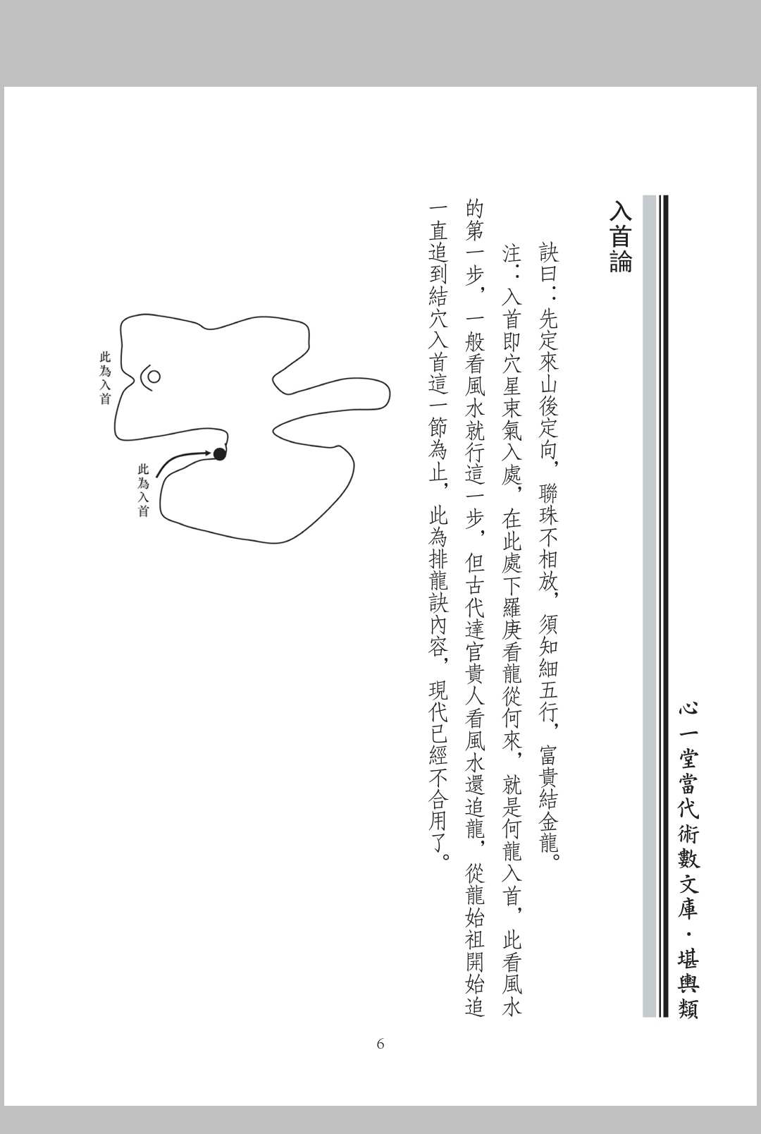 图片[10]中华古籍网-专注古书收集廖氏家传玄命风水学. 三, 杨公镇山诀篇附断验及调风水中华古籍网-专注古书收集中华古籍网