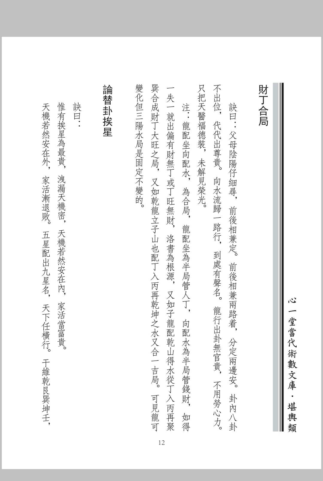 图片[7]中华古籍网-专注古书收集廖氏家传玄命风水学. 三, 杨公镇山诀篇附断验及调风水中华古籍网-专注古书收集中华古籍网