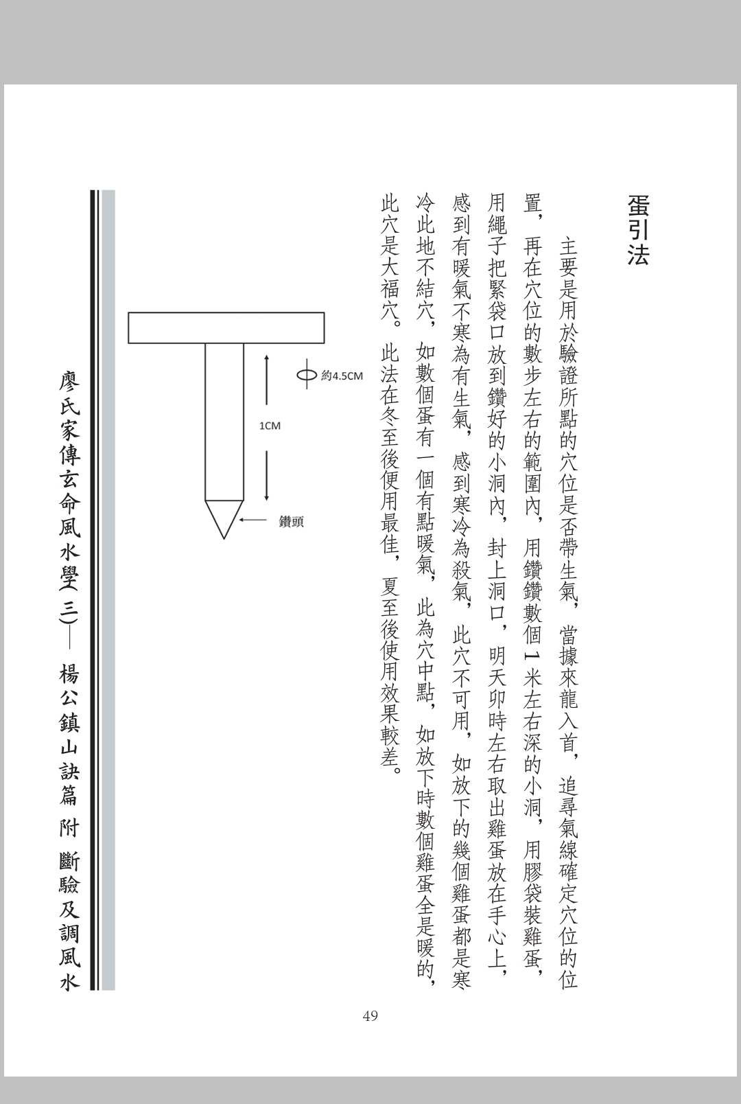 图片[4]中华古籍网-专注古书收集廖氏家传玄命风水学. 三, 杨公镇山诀篇附断验及调风水中华古籍网-专注古书收集中华古籍网